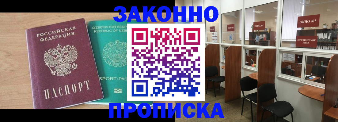 прописка в квартире в Борзе