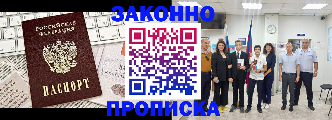 прописка регистрация в Борзе