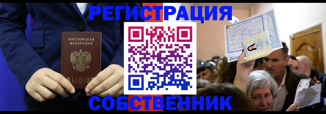 прописка в Борзе