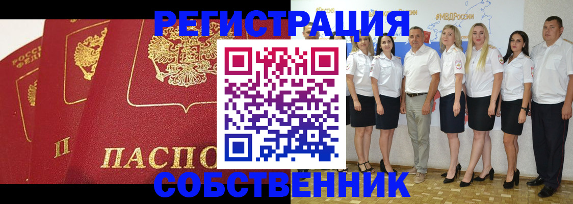 временная регистрация недорого в Борзе