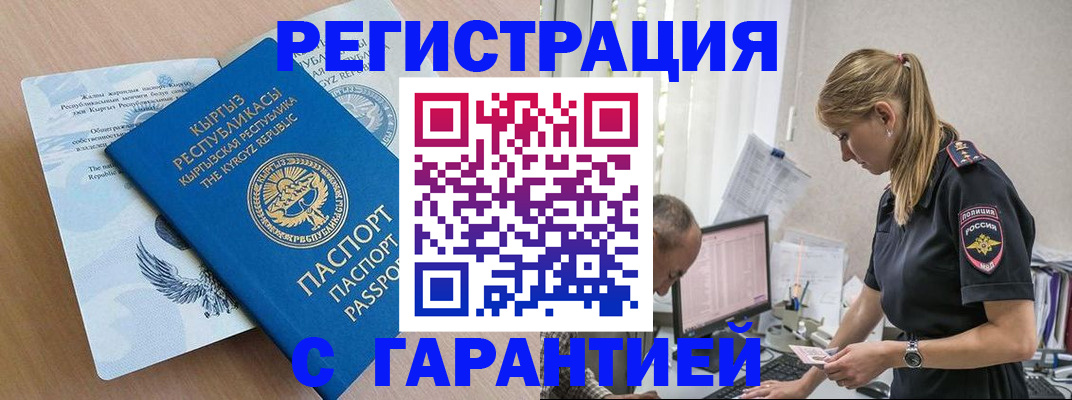 прописка для школы в Борзе