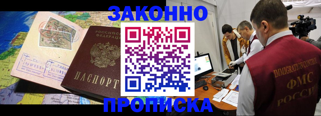 купить прописку в Борзе