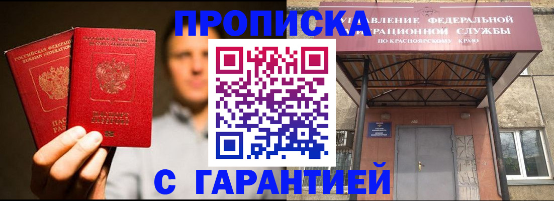 прописка штамп в Борзе